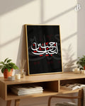 Labbaik Ya Hussain Frame