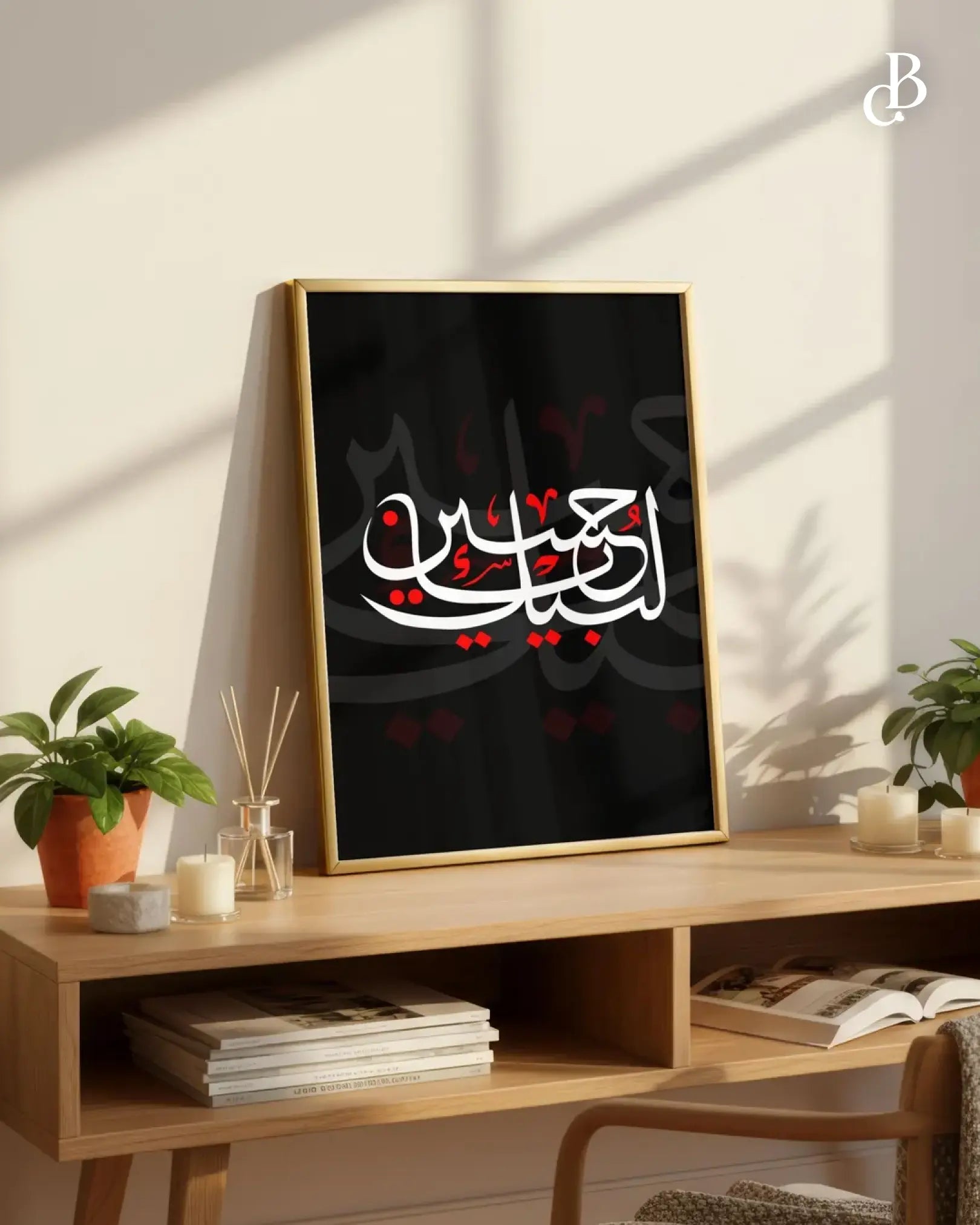 Labbaik Ya Hussain Frame